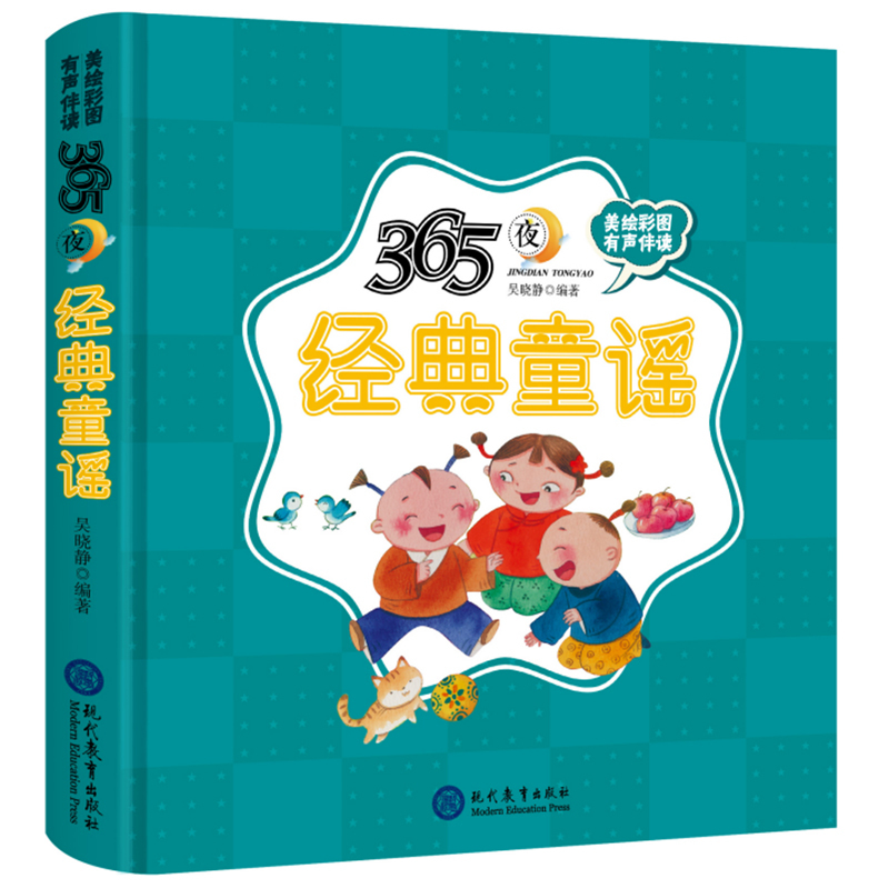 365 Nights of Classic Nursery Rhymes Hardcover Children's Picture Book with Audio Accompaniment (Suitable for Early Childhood Education Ages 0-6, and Lower Elementary School Grades) 365 Nights of Classic Nursery Rhymes Hardcover Children's Picture Book with Audio Accompaniment (Suitable for Early Childhood Education Ages 0-6, and Lower Elementary School Grades)