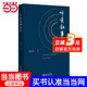 Auditory Narrative Research, by Fu Xiuyan, a unique ontological study of hearing, exploring the role of hearing in human civilization, Peking University Press, genuine book