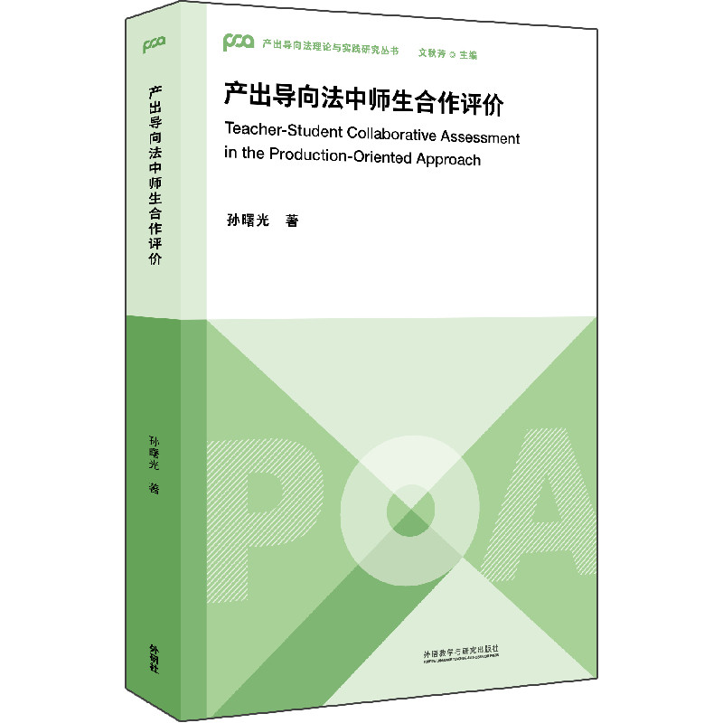 🌟揭秘教育新宠!产出导向法中的师生合作评价机制详解🧠-文化理论-淘宝好物网