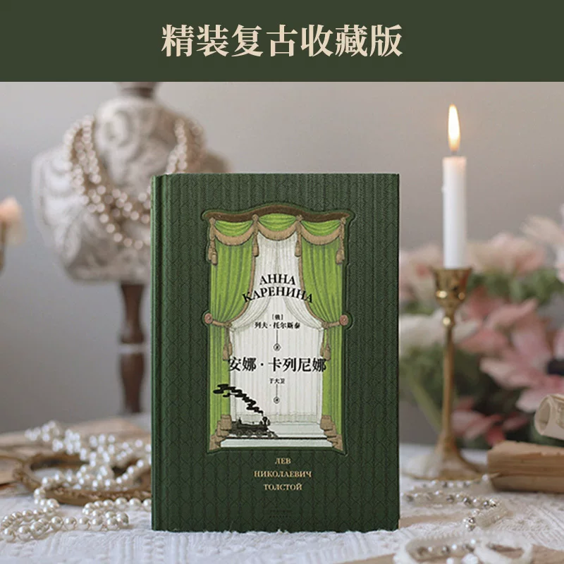Анна Каренина (Проверить, Харуки Мураками и Памук закончили чтение. За свою жизнь он провёл 7 дней и остался с Анной Карениной, что стоит того) [Фрукт)Письмо]