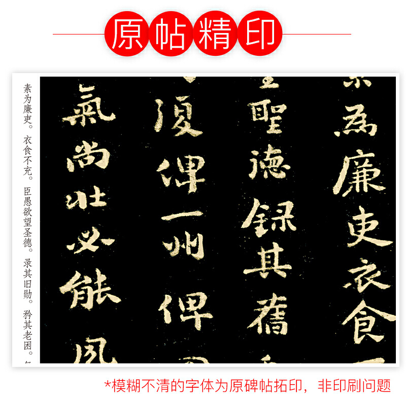 钟繇小楷的艺术传承：墨点字帖传世碑帖精选解析