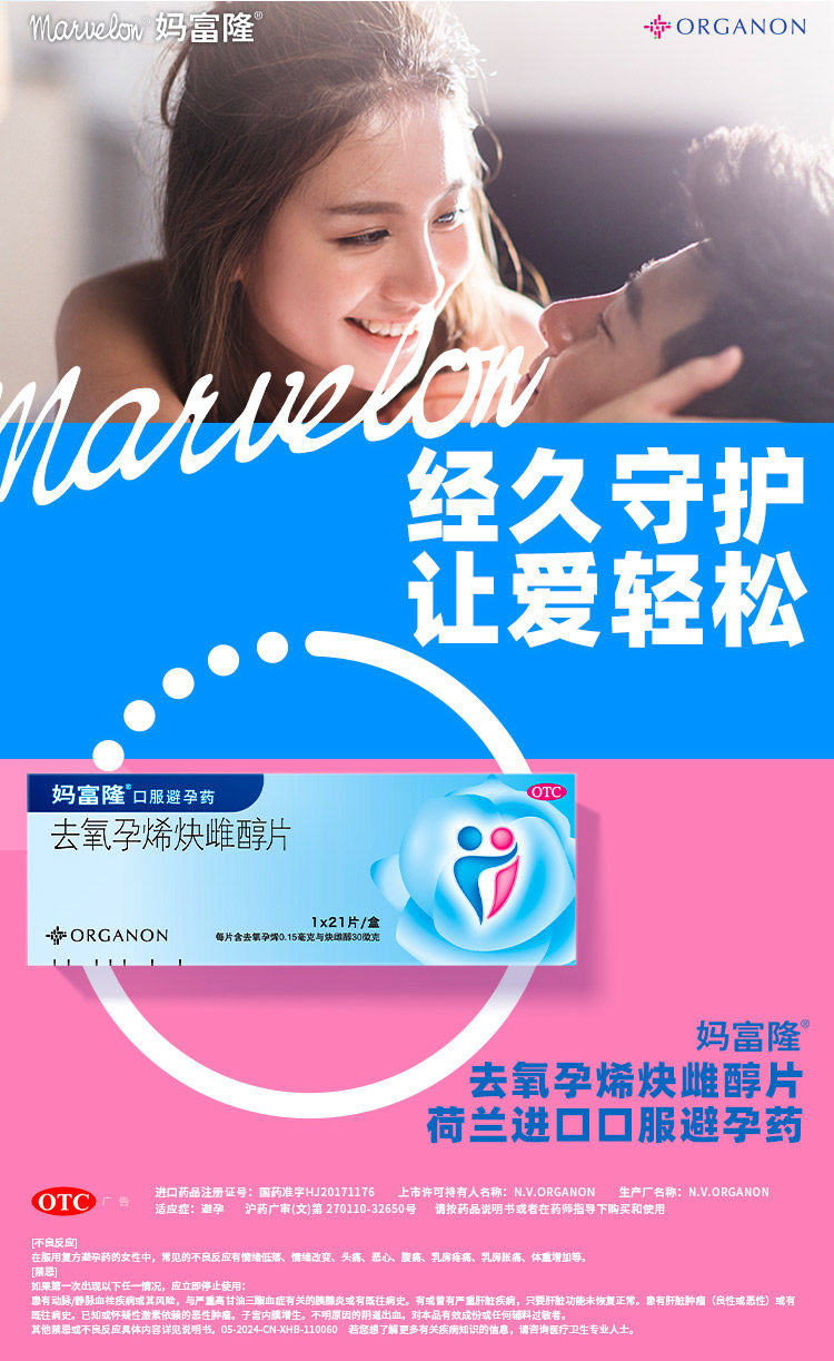 荷兰进口 妈富隆 口服避孕药 去氧孕烯炔雌醇片 21片*3盒 图1