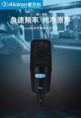 Alctron Aike Geng Beta3 large diaphragm condenser microphone recording microphone desktop recording microphone live broadcast