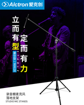Alctron Aike Chuang MA628 professional recording studio microphone floor stand radio station microphone stand