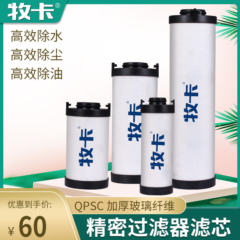 Muka air compressor precision filter element air pump compressed air high efficiency oil-water separator cold dryer