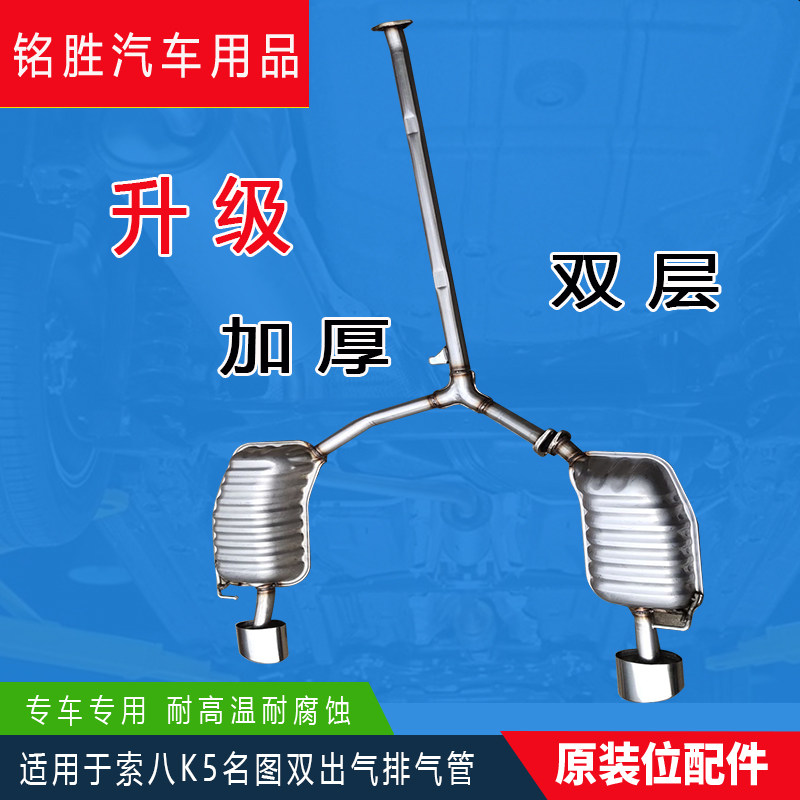 Suitable for modern eight generation Sonata Kia k5 post - section exhaust tube muffler