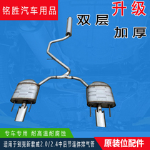 Suitable for Buick New Junvel 2 0 2 4 Central rear section rear section exhaust pipe mute silencer thickened