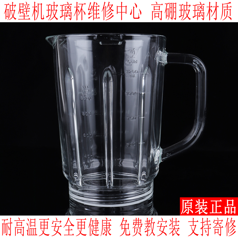 Jiuyang Wall Breaking Machine Glass Accessories L12-P128 L12-P155 P153 original hot cup heated soy milk cup