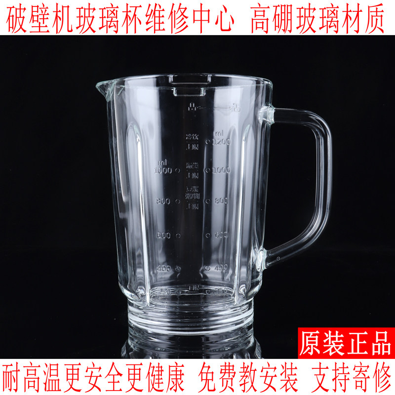 Subpohl Wall Breaking Machine Glass Mug Accessories Apply SP525 SP526 Light Glass Cup Body 1200ml Cup Body