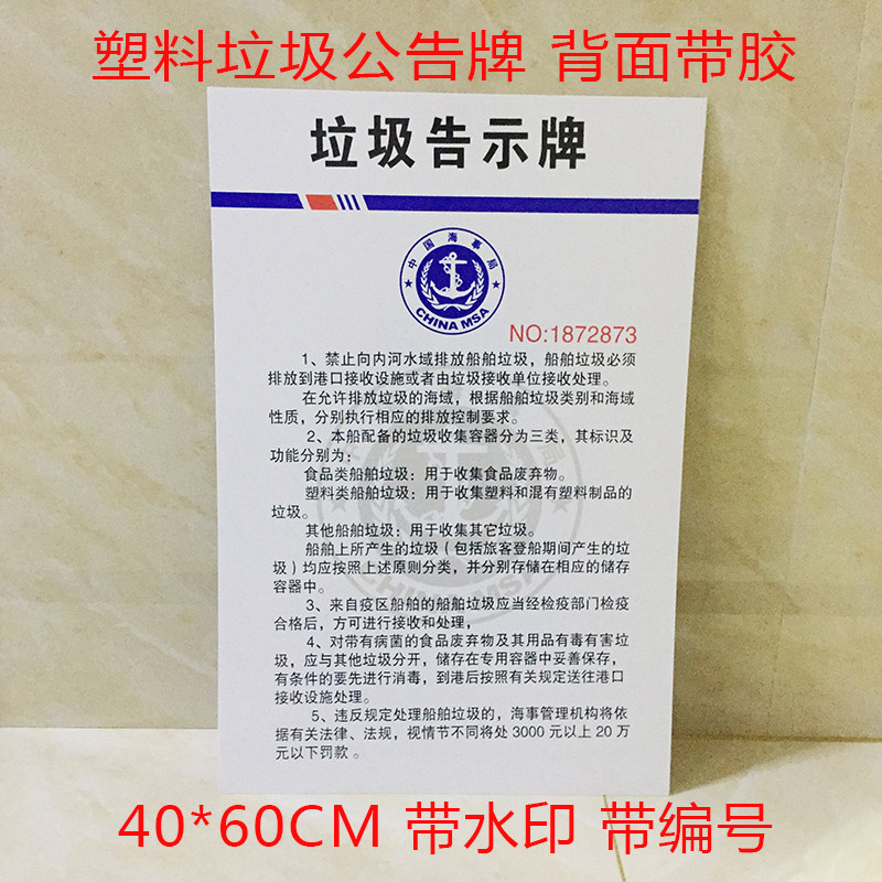 2020 edition of the Sea Bureau endorsed river version plastic Chinese version with watermark garbage bulletin board coastal ship with Chinese and English garbage notice Titanium Alloy Copper Face Warning Garbage Card