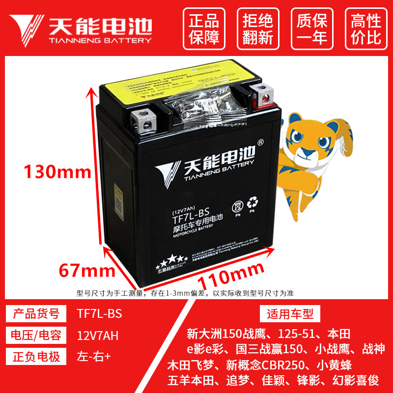 Five sheep Honda Blizzard Eye CB190R Birds Of Prey and Eagle CBF190 Phantom CBF190 Mirage Phantom Battery is exempt from maintenance of battery-Taobao