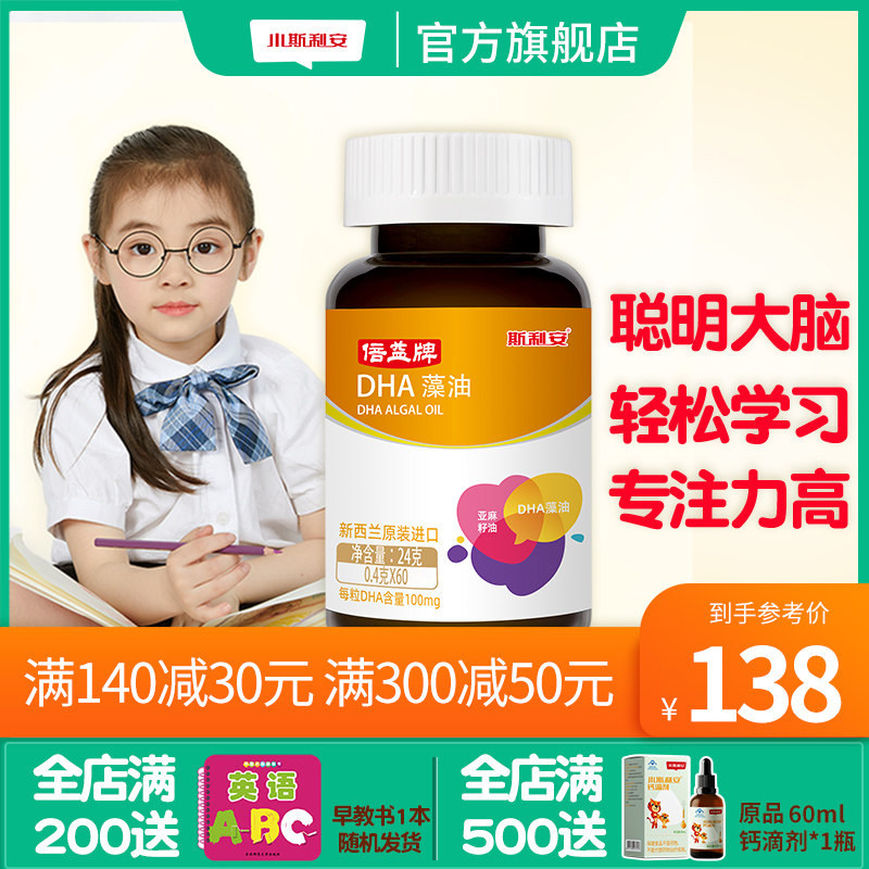 New Zealand original imported Silian DHA algae oil flaxseed oil softgels for children and adolescents to extract brain tonic