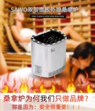 SAWO/XIU 304 ОТВЕТСТВЕННАЯ СТАЛЬНАЯ СТАЛЬНАЯ Управление Sauna Sauna Randate Swap Saunades Drol Hous