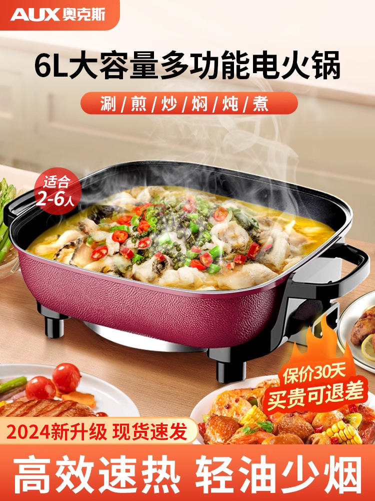 <!--奥克斯电火火锅锅家用多功能专用电煮锅一体式电热锅炒菜炒锅不粘-->