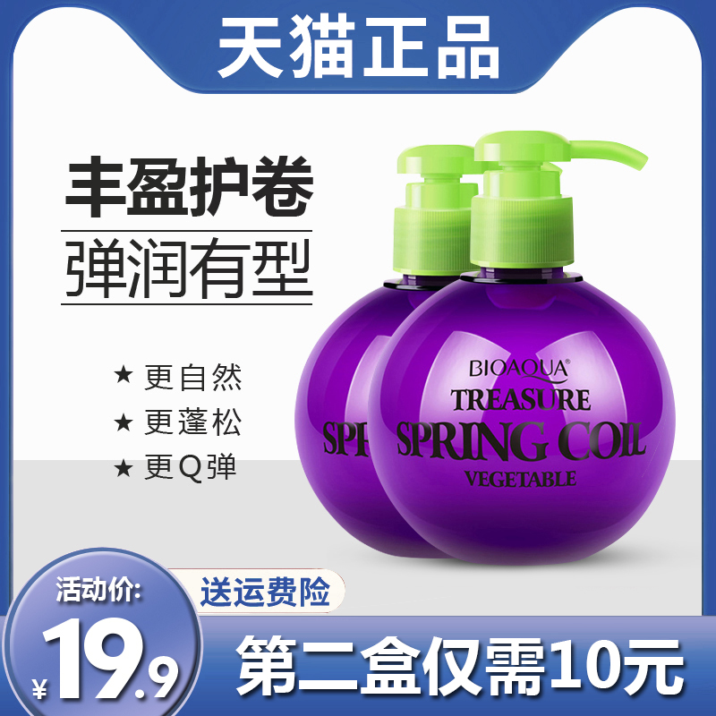 Baby Egg elastomel female essence hair curling artificial wet moisturizing styling essential oil flagship store