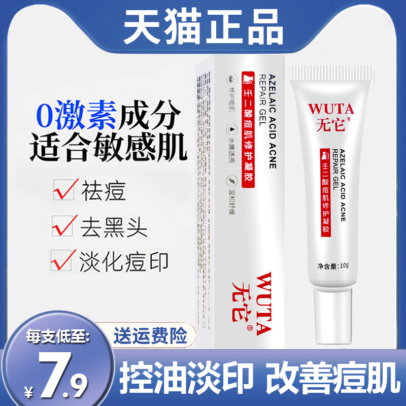 Azelaic acid gel removes blackheads and acnes, closes the mouth without it, acne cream, fades acne marks, acne pits, acne removal gel 15%