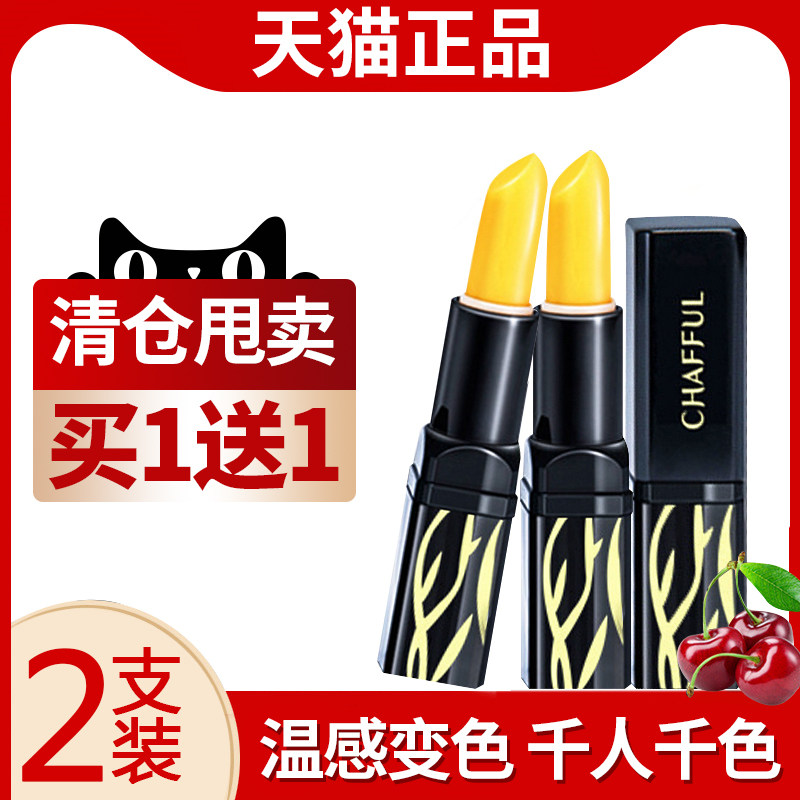 Legendary red cherry healthy moisturizing moisturizing lipstick this life carotene color changing lipstick official website flagship