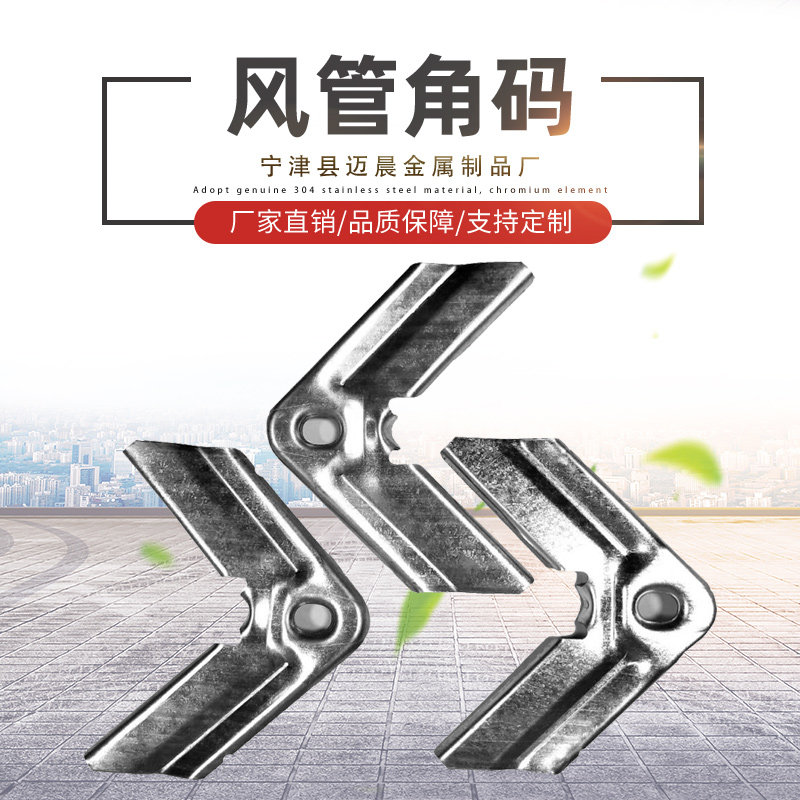 @ central air conditioning accessories Ventilation piping galvanized clamping strips 0-75mm common plate flange seducing card strip wind pipe corner code