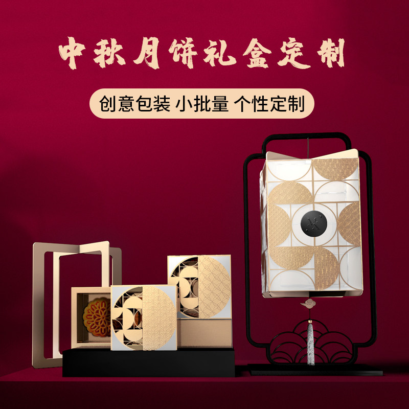 Mooncake packaging box customization creative Mid-Autumn Festival gift box high-grade gift box souvenir gift boutique box paper box custom logo