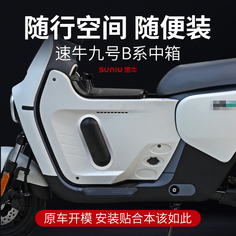 No. 9 electric car B series non - lossless straight upper mid - box with large capacity B30C to B110P mid - box