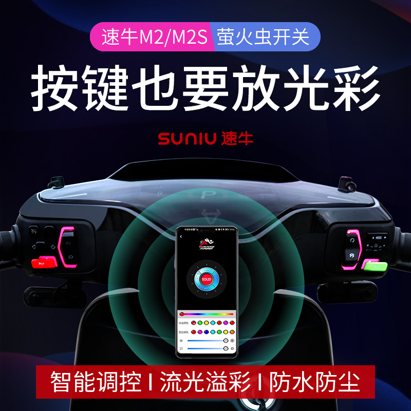 M2 M2S light-emitting switch waterproof MQi2 MQi2S smart switch app adjustable color