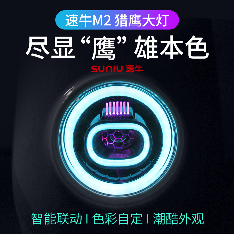 The Xiaoxi Electric Car upgrades the lights MQi2S model headlamp APP can cool personality accessories