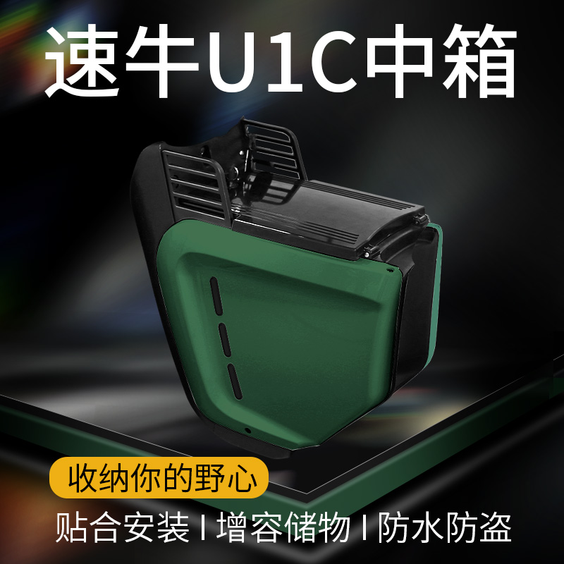 Maverick U1C U1D mid-container storage front multi-color new UQI mid-box electric seamless attachment container