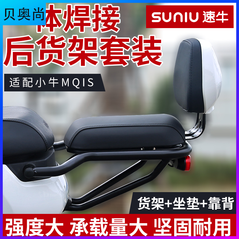 MS MQis electric modified rear rack tail frame of battery car back foot - load extended frame
