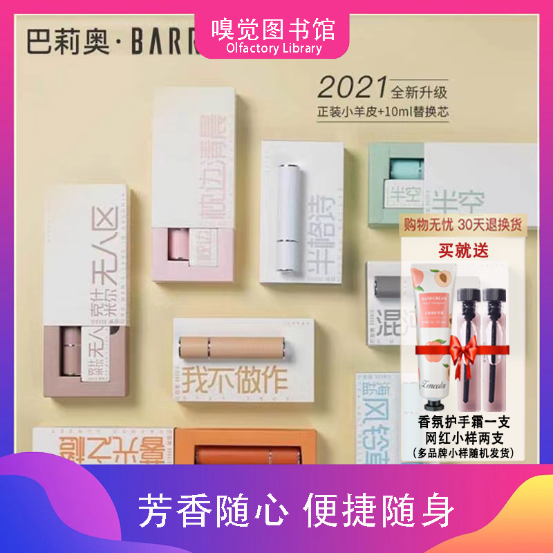 barrio Balio little lambskin Fragrance lady persistent fresh light incense Small crowdbrand replacement Shake Soundnet Red-Taobao