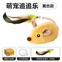 ✅Желтая модель ⭐Аккумуляторная мышь [1 перо на хвосте]