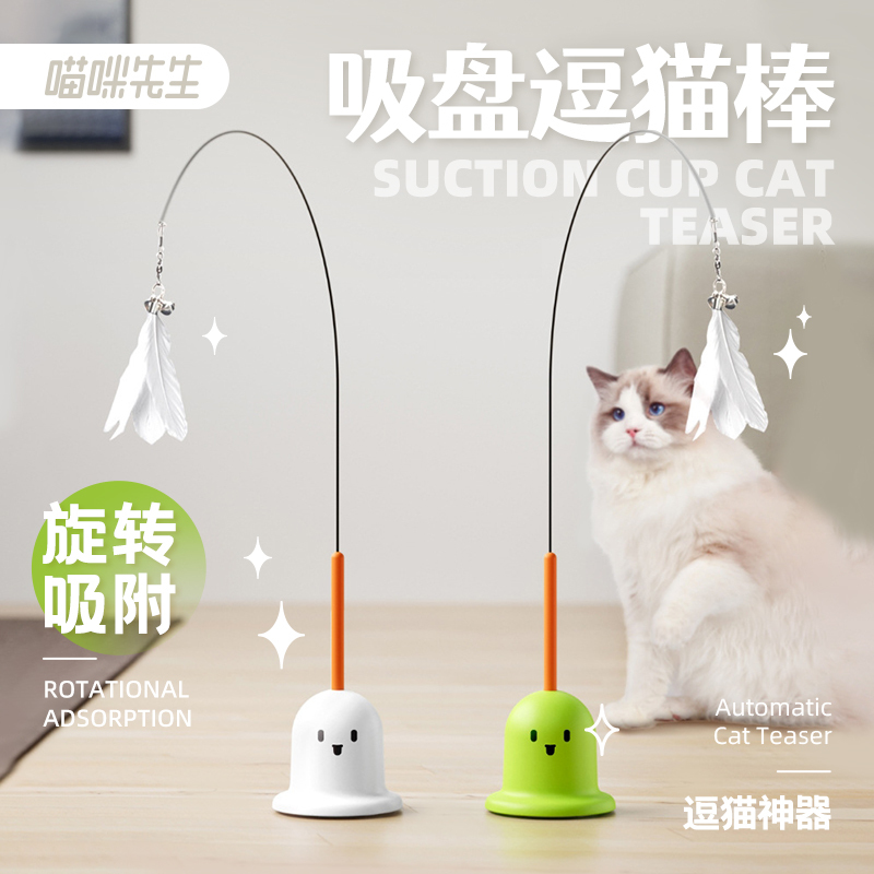 Mr. Meow Cat Toy Suction Cup Teaser Wand Long Rod Steel Wire Feather Cat Self-Entertainment Boredom Relief Kitten Supplies