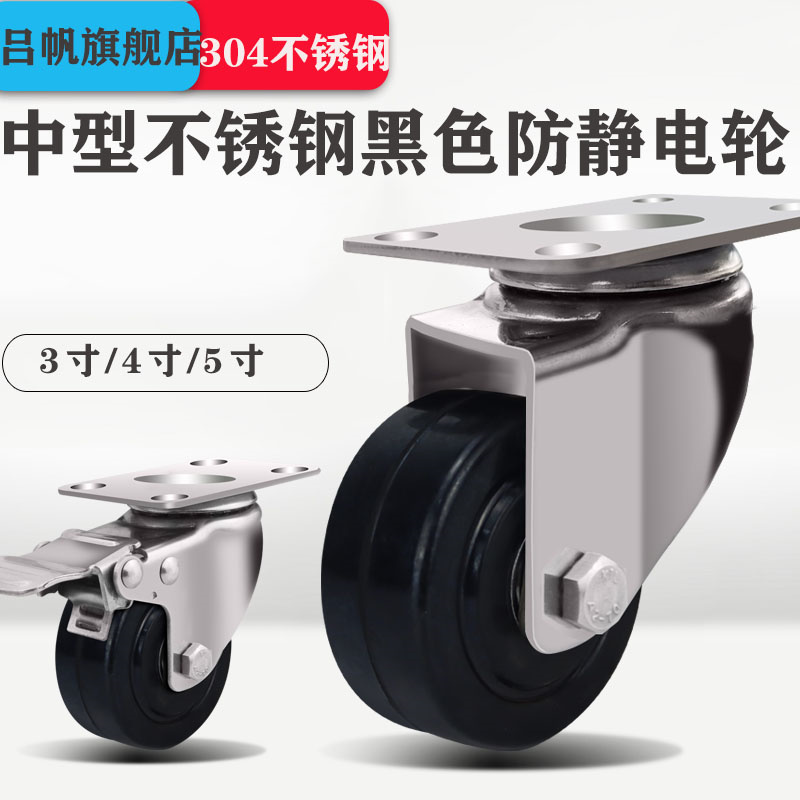 304 stainless steel 3 inch 4 inch 5 inch conductive anti-static conductive caster universal wheel black rubber silent push wheel