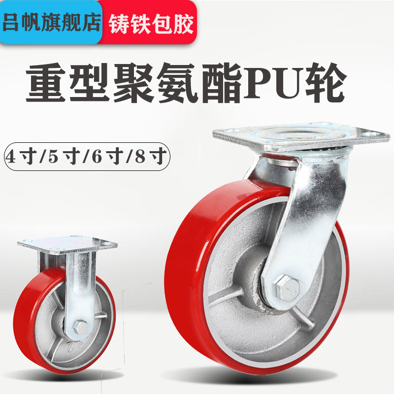6 inch heavy universal wheel iron core PU polyurethane industrial wheel 5 inch 4 inch 8 inch cast iron foot cart wear-resistant wheel