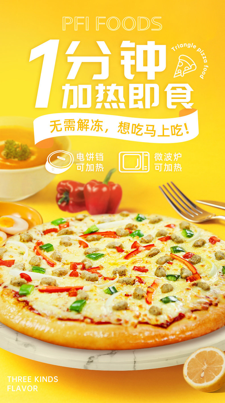 PFI FOODS 必斐艾 加热即食成品披萨 100g*5份 天猫优惠券折后￥35.8包邮（￥80.8-45）赠帕尼尼