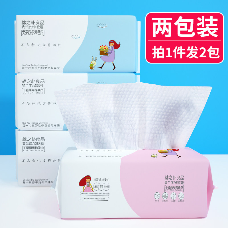 2 packs) Li Jia face towel disposable female cotton soft towel beauty cleansing towel face wash special paper Qi sterile