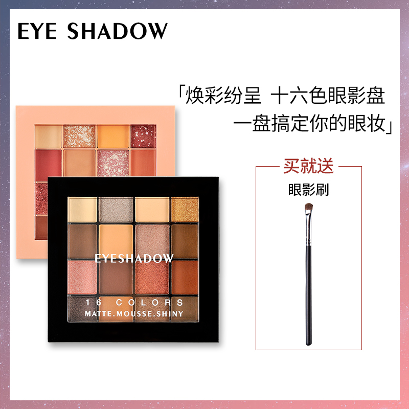 16-color eye shadow glitter pearlescent waterproof Unicorn Beginner earth color affordable student eye shadow tray ins super fire