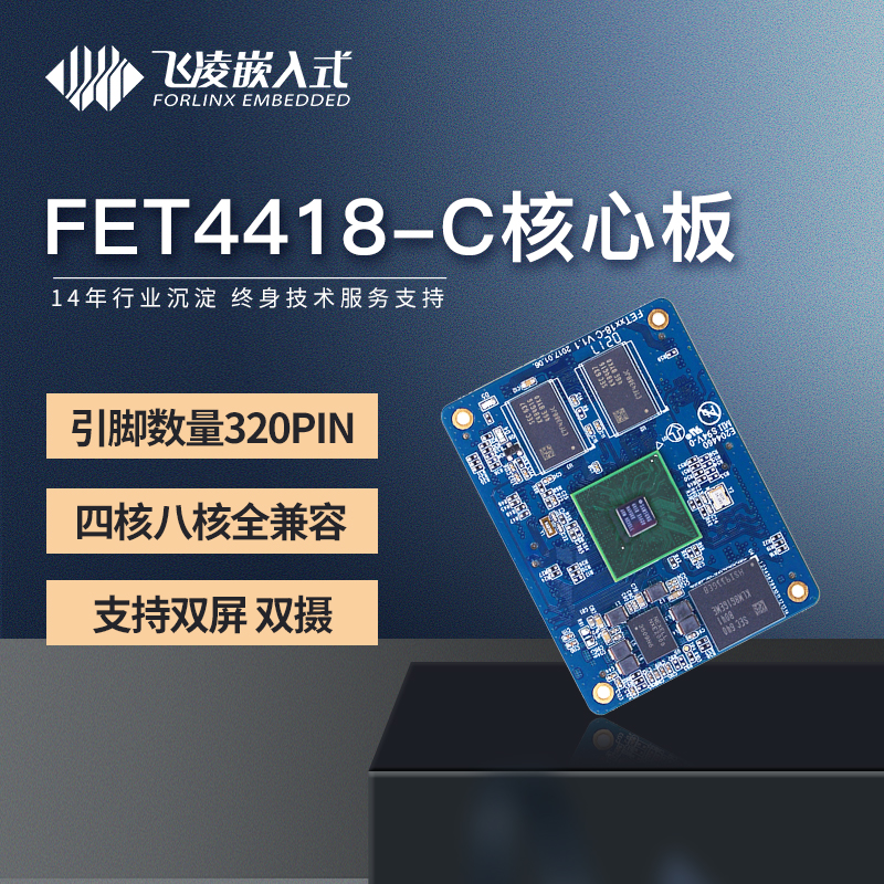 Flying Embedded S5P4418 Core Board Cortex-A9 Quad Core Linux Android Industrial Grade Core Board