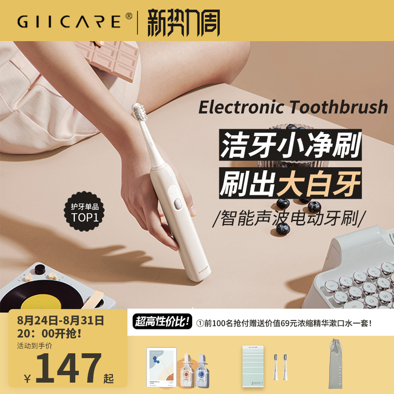 Jizhi Electric Toothbrush Set for Couples, Gift Box for Adults, Sonic Automatic Brush Head, Long Battery Life, Rechargeable X1