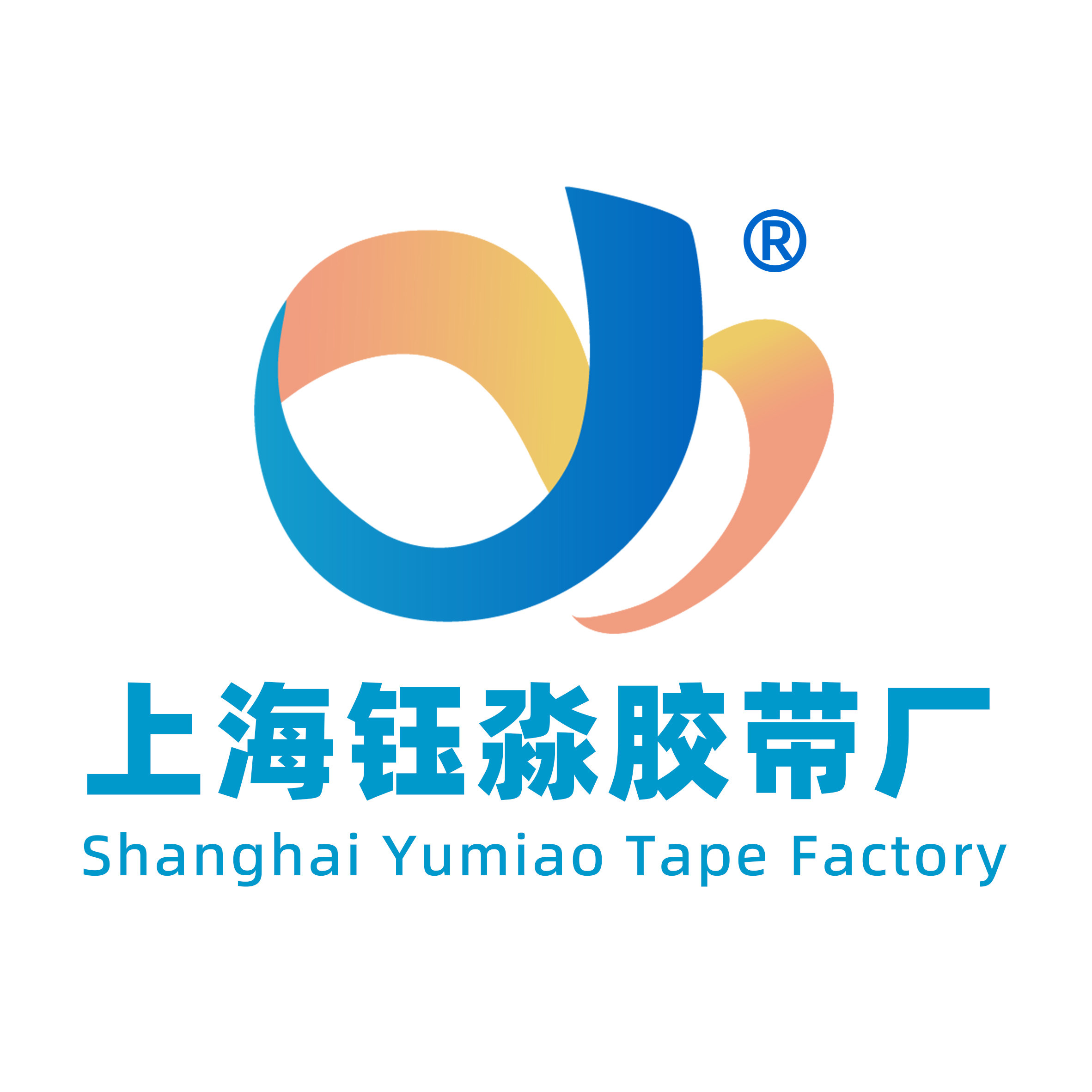 上海钰淼胶带厂