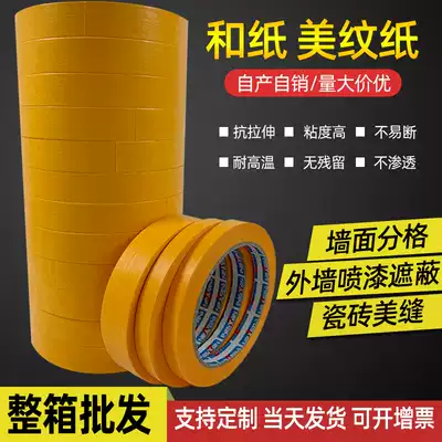 Imported and paper 7388 masking tape yellow high adhesive exterior wall car spray paint masking tile decoration color paper