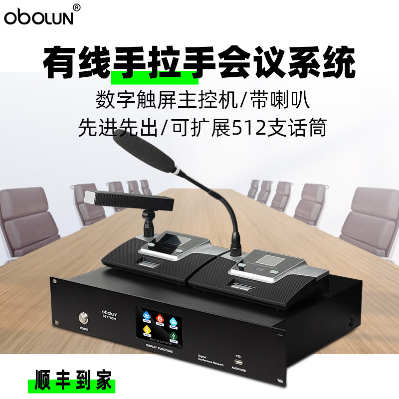 obolun oulaisheng GS7700 wired hand-in-hand conference system sound reinforcement with horn speaker discussion microphone remote video tracking conference gooseneck desktop capacitor microphone