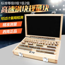 Public block gauge 38478387103112 Block 1 Level 0 detection Standard measuring block Carruler measuring block 0-1501 Level