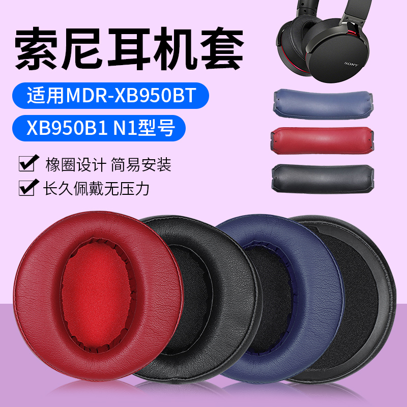 Suitable for Sony Mdr-Xb950Bt Earmuffs, Head-Mounted Xb950B1 Xb950 Headphone Covers, Headband Accessories