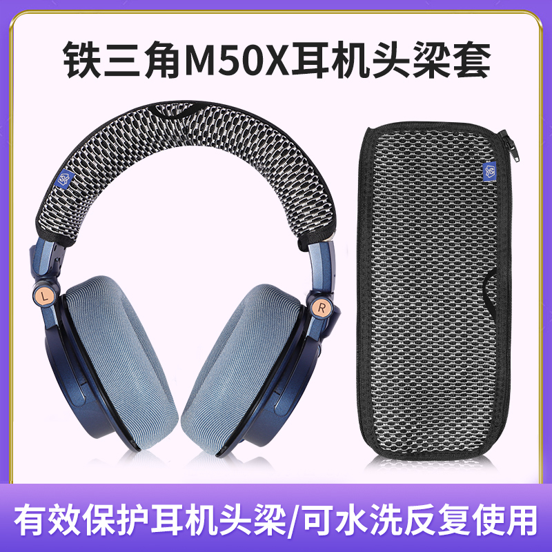 Suitable for Audio-Technica Ath M50X Bt M20X M40X M30X Sx1 Headband Protective Cover, Crossbar Anti-Slip Replacement