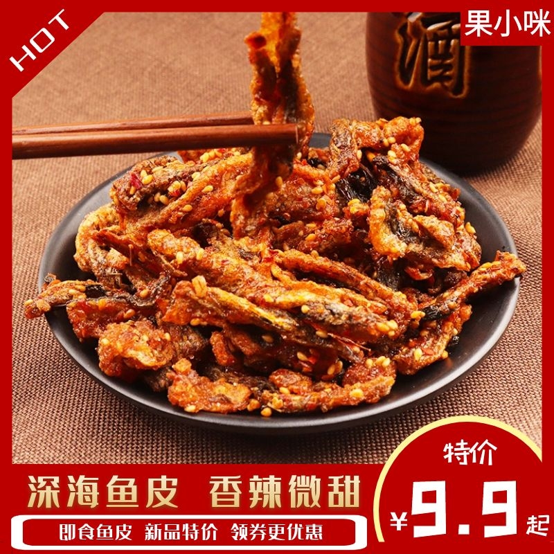 Spicy Fish Skin Instant Fish Snacks with Wine Deep Sea Cod Skin Spicy Snacks web celebrity Fish Skin Spicy Fish Skin