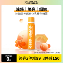 Super seed sea buckthorn fruit light sensation body milk essence spray Tibright improves rough sunburn soothing lock water moisturizing