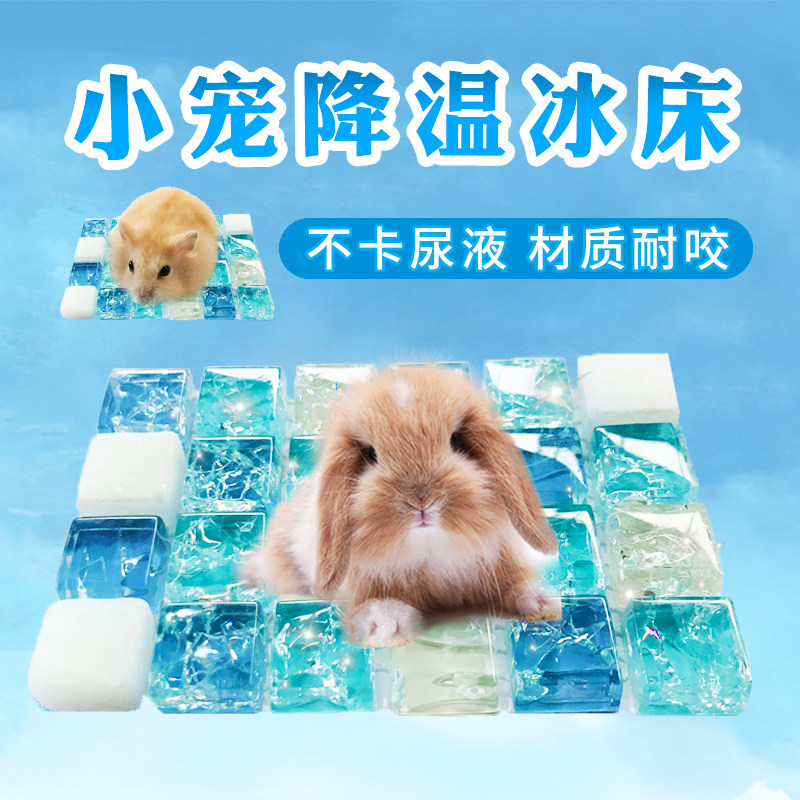 Pet cooling board Rabbit Chinchilla Hamster Dutch pig cooling board Summer cooling ice mat Ice bed cooling supplies