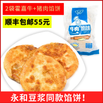 Fok Ka beef pork pie 2*10 Zhang Yonghe soy milk with the same meringue convenient instant breakfast frozen semi-finished products