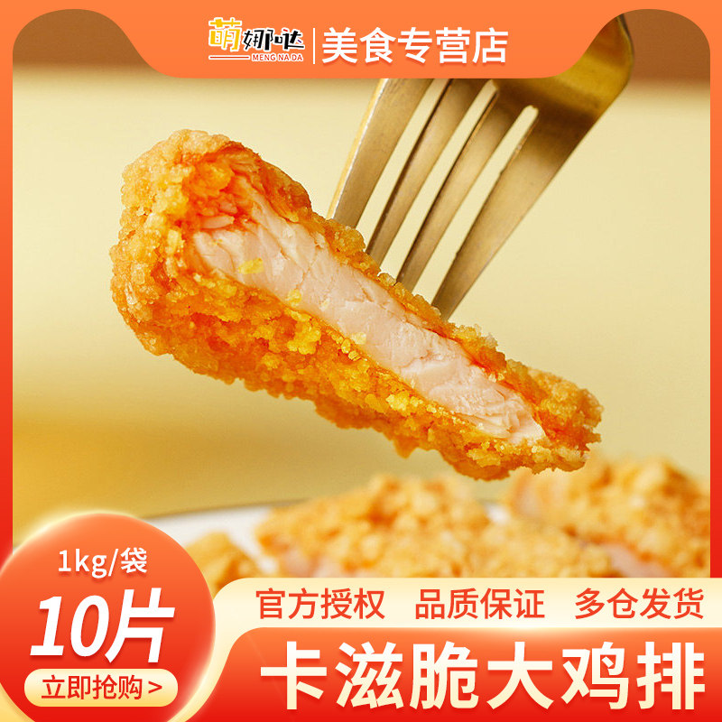 Large chicken steak Genuine Chicken Breast frozen Chicken Pork Chicks Crispy Chicken Ribs 1kg Fragrant Fried Semi-finished Snack 10 slices