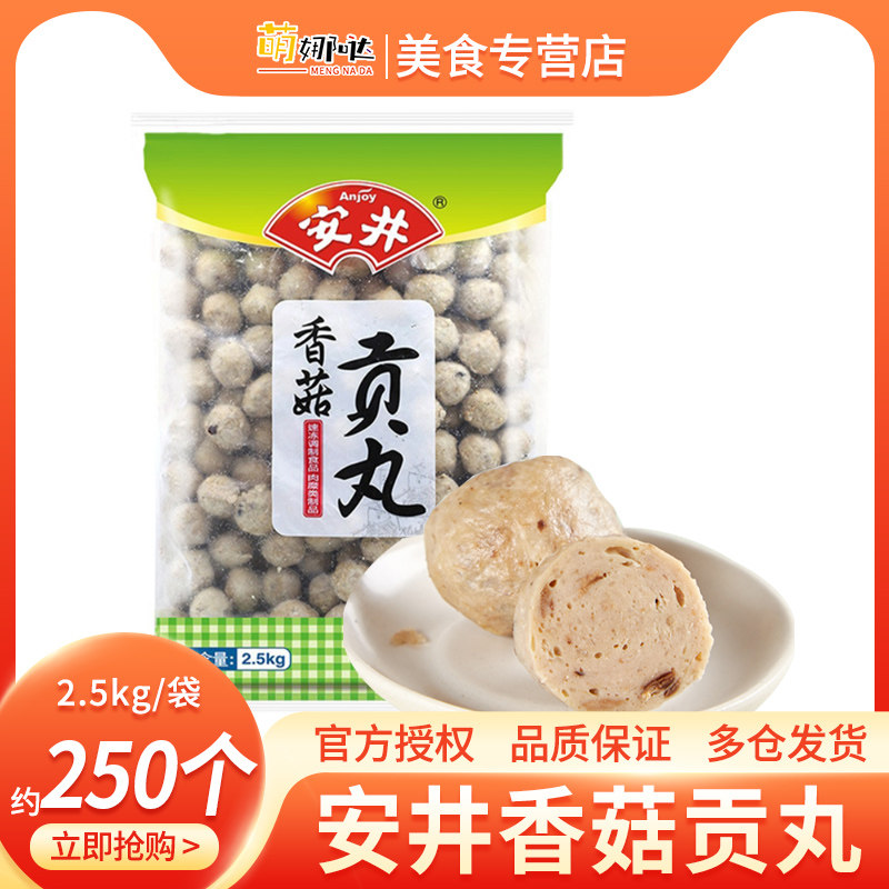 1 bag of Anjing Mushroom Tribute Balls 2 5kg bags of Korean-style hot pot meatballs Mala Tang Oden